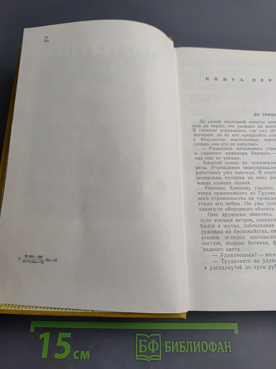 Далеко от Москвы