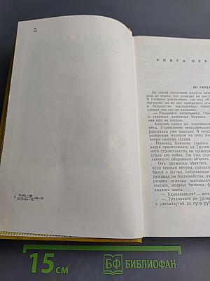 Далеко от Москвы