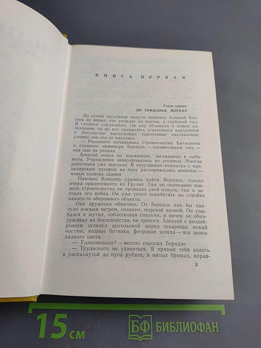 Далеко от Москвы