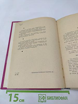 Грамматика испанского языка (Морфология и синтаксис частей речи)