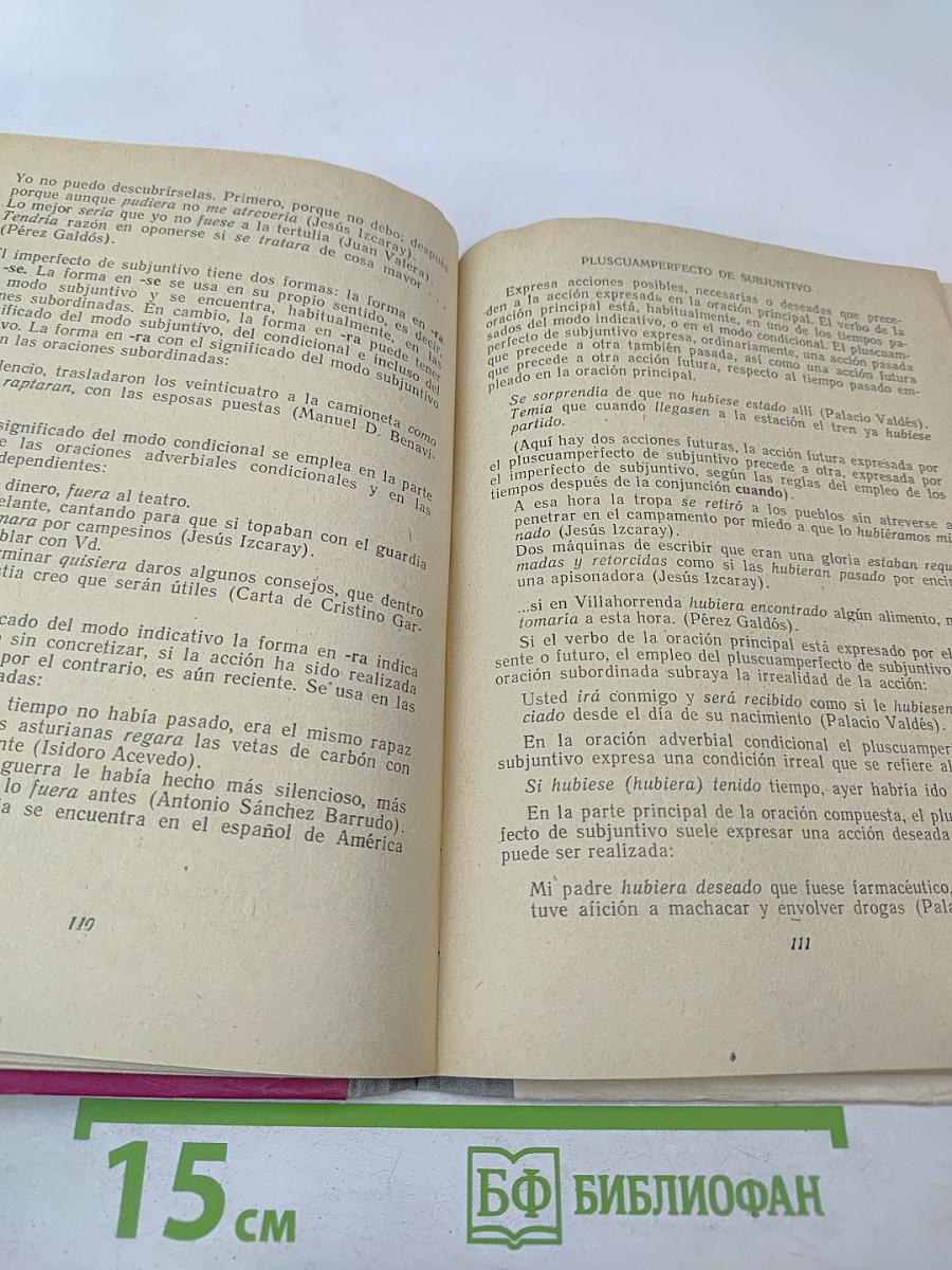 Грамматика испанского языка (Морфология и синтаксис частей речи)