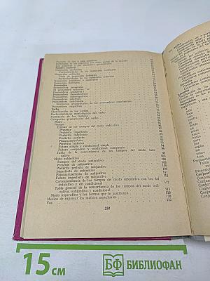 Грамматика испанского языка (Морфология и синтаксис частей речи)