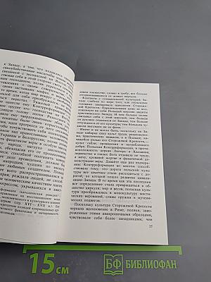 Восток, Запад и Польша