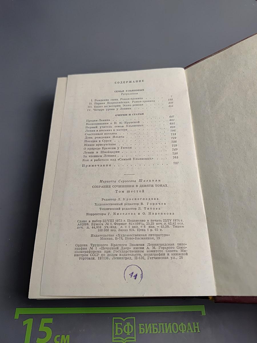 Собрание сочинений. Том шестой. Лениниана