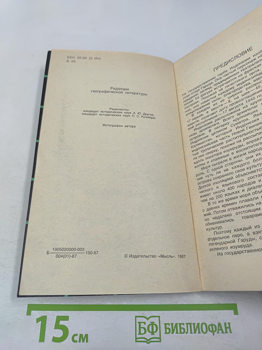 Изумрудное оперение Гаруды