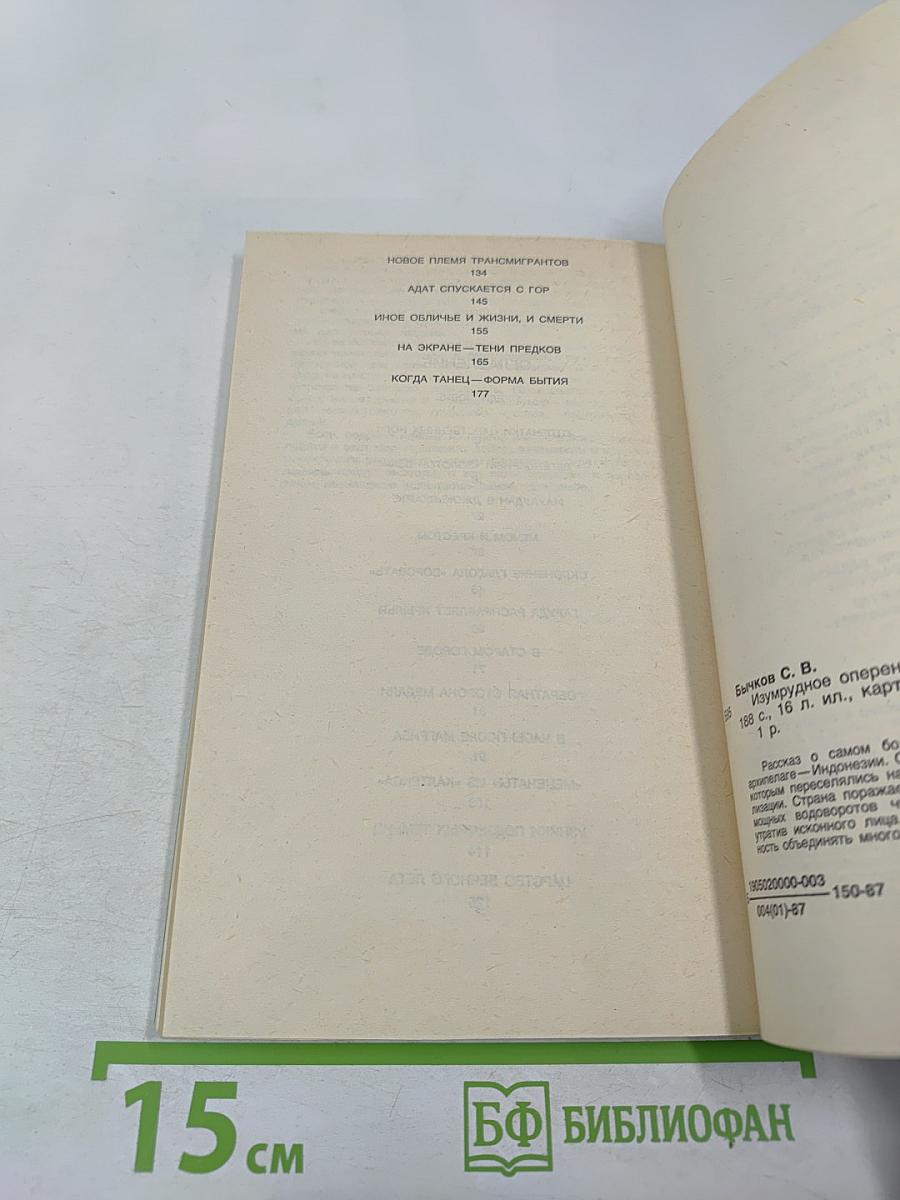 Изумрудное оперение Гаруды