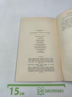 Изумрудное оперение Гаруды