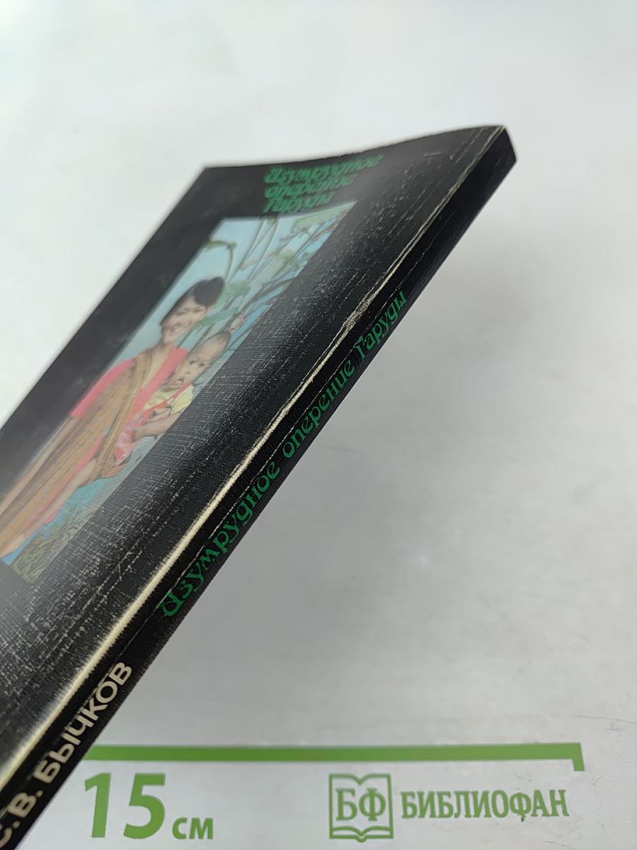 Изумрудное оперение Гаруды