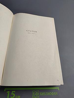 Н. А. Добролюбов. Собрание сочинений. Том 1: Статьи и рецензии 1856-1858 гг.