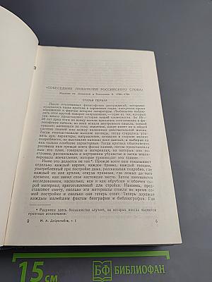 Н. А. Добролюбов. Собрание сочинений. Том 1: Статьи и рецензии 1856-1858 гг.