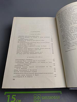 Н. А. Добролюбов. Собрание сочинений. Том 1: Статьи и рецензии 1856-1858 гг.