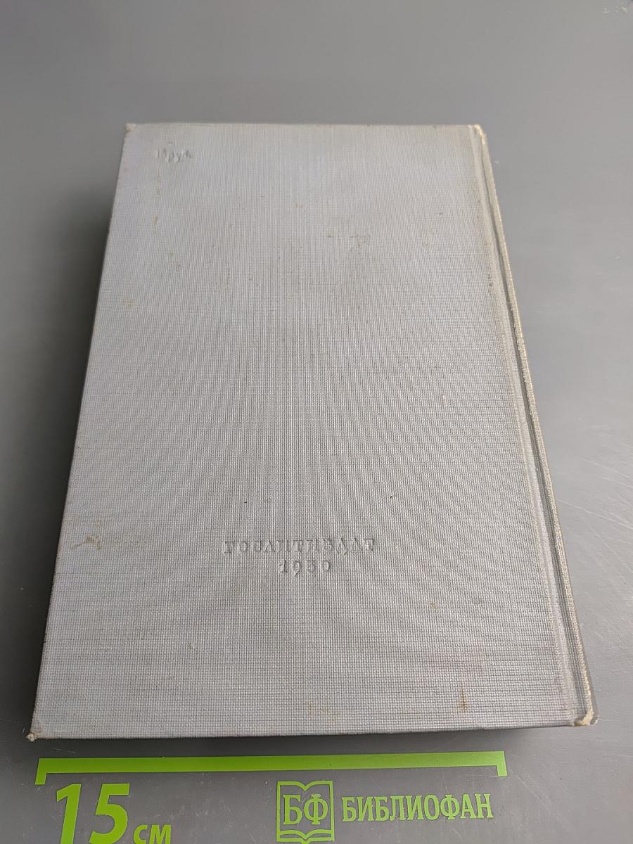 Н. А. Добролюбов. Собрание сочинений. Том 1: Статьи и рецензии 1856-1858 гг.