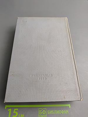 Н. А. Добролюбов. Собрание сочинений. Том 1: Статьи и рецензии 1856-1858 гг.