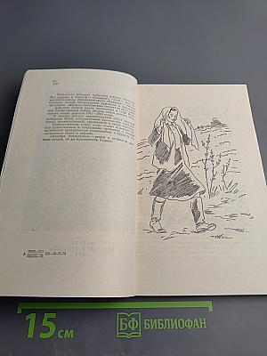 Ивушка неплакучая. Книга первая