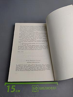 Ивушка неплакучая. Книга первая