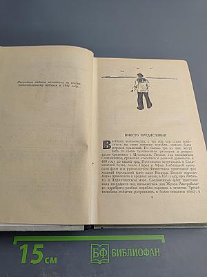 Цусима. Книга первая