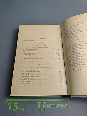 Цусима. Книга первая