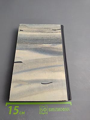 Цусима. Книга первая