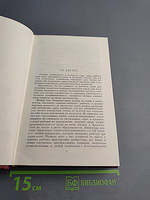 Собрание сочинений. Том Четвертый. Очерки 1941-1969