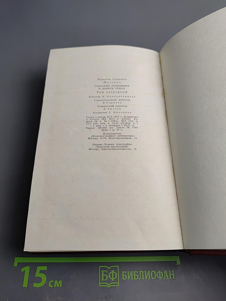 Собрание сочинений. Том Четвертый. Очерки 1941-1969