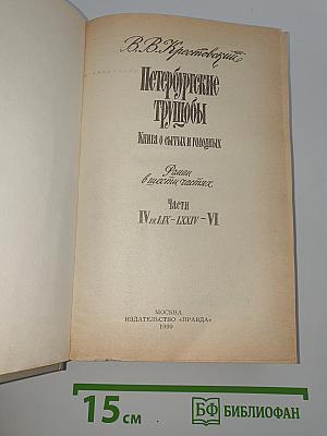 Петербургские трущобы