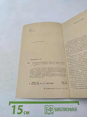 Измерение магнитных полей методом нутации