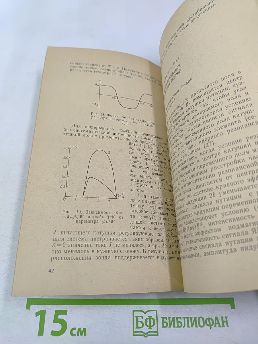 Измерение магнитных полей методом нутации