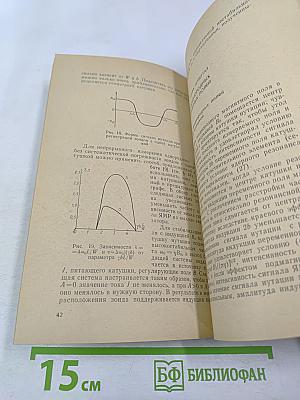 Измерение магнитных полей методом нутации