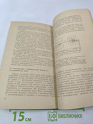 Измерение магнитных полей методом нутации