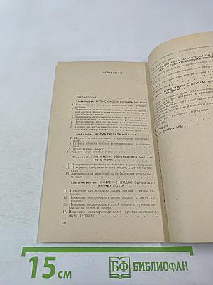 Измерение магнитных полей методом нутации