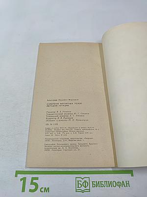 Измерение магнитных полей методом нутации