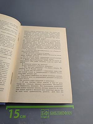 Цусима. Книга первая. Том третий Сочинений