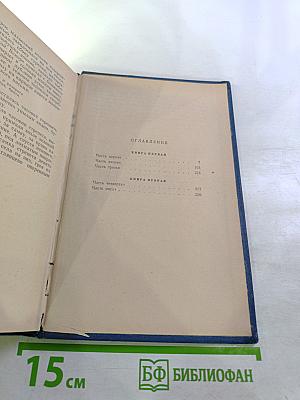 Тихий Дон. Роман в четырех книгах. Книги первая и вторая