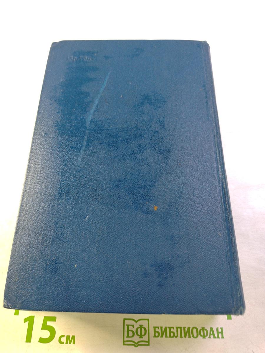 Тихий Дон. Роман в четырех книгах. Книги первая и вторая