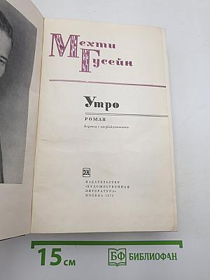Утро