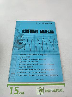 Язвенная болезнь