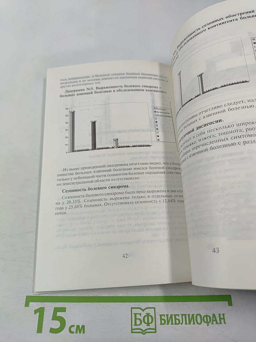 Язвенная болезнь