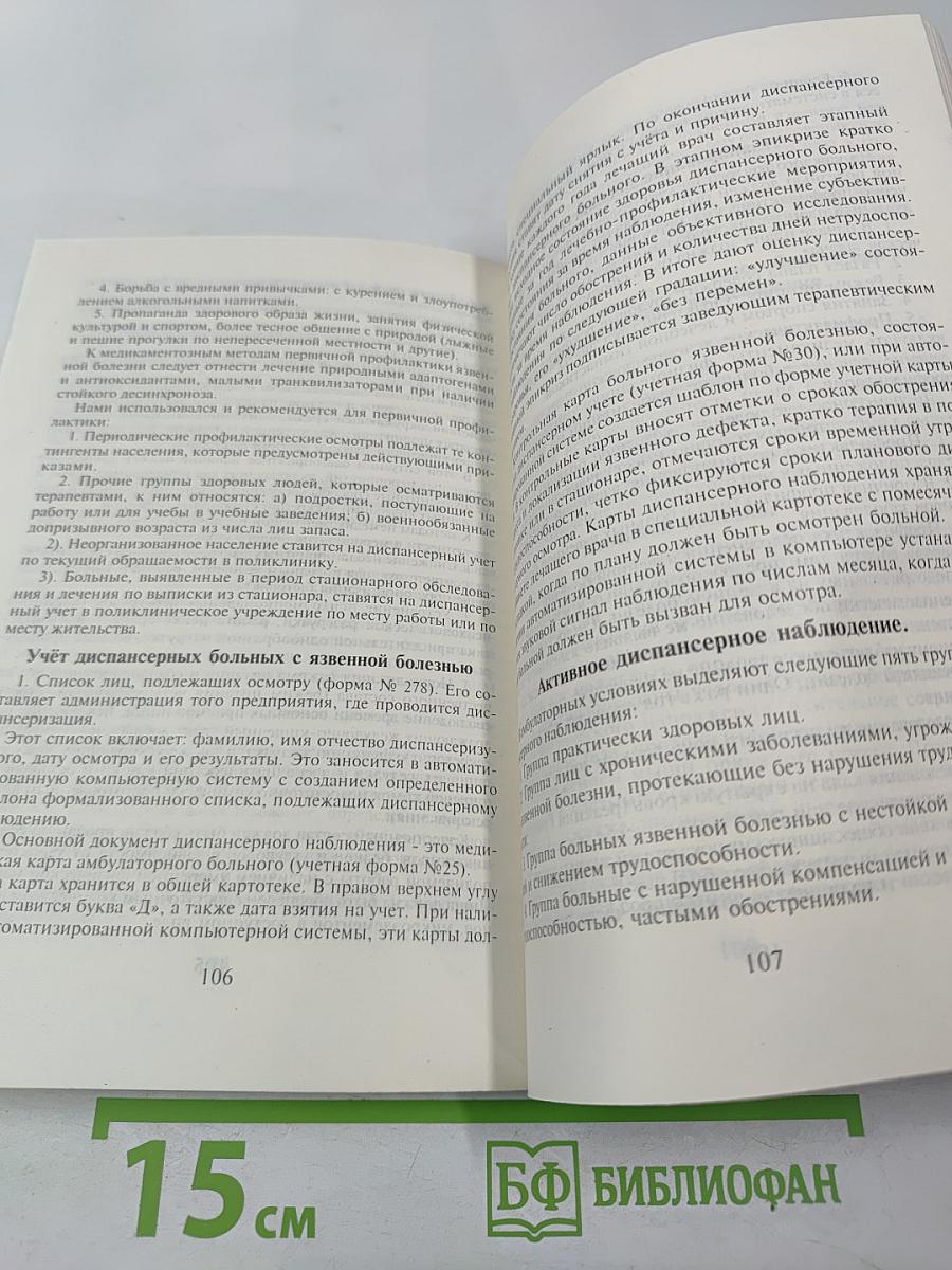 Язвенная болезнь