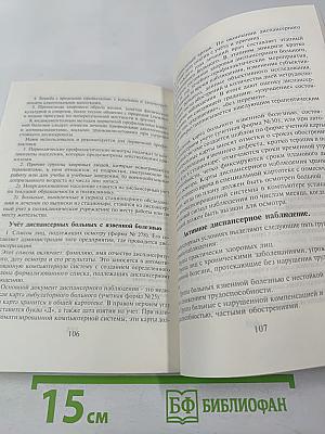 Язвенная болезнь