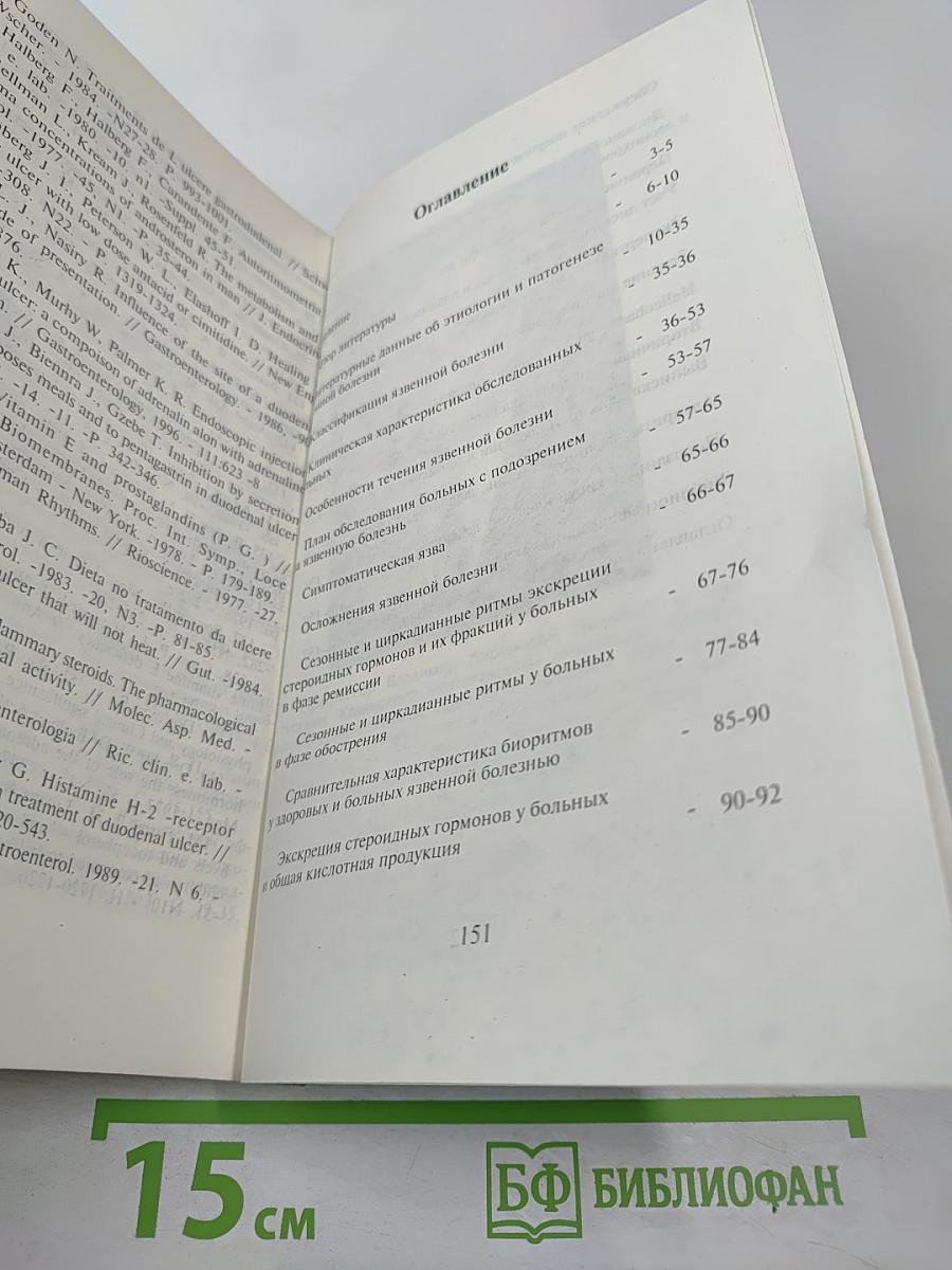 Язвенная болезнь