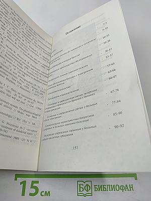 Язвенная болезнь