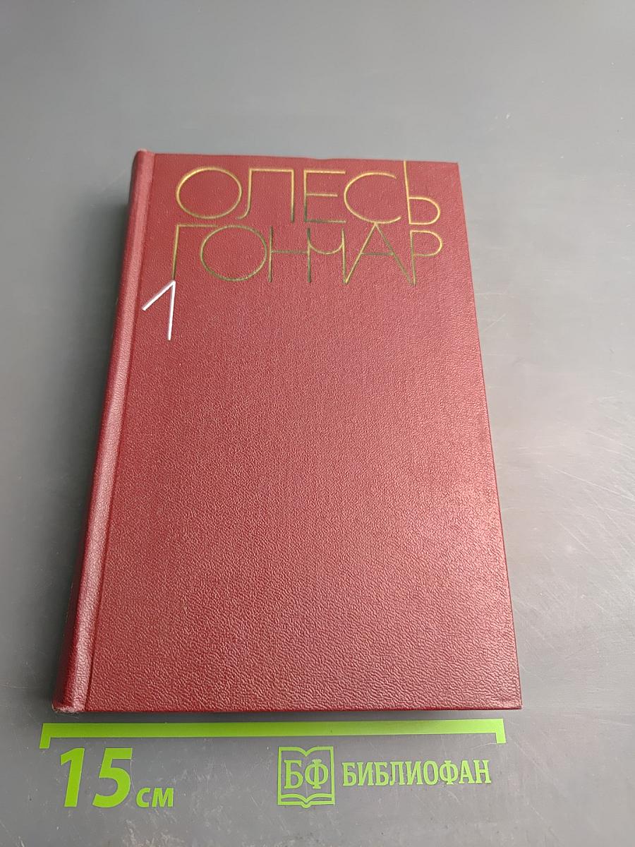 Собрание сочинений. Том 1. Знаменосцы. Рассказы