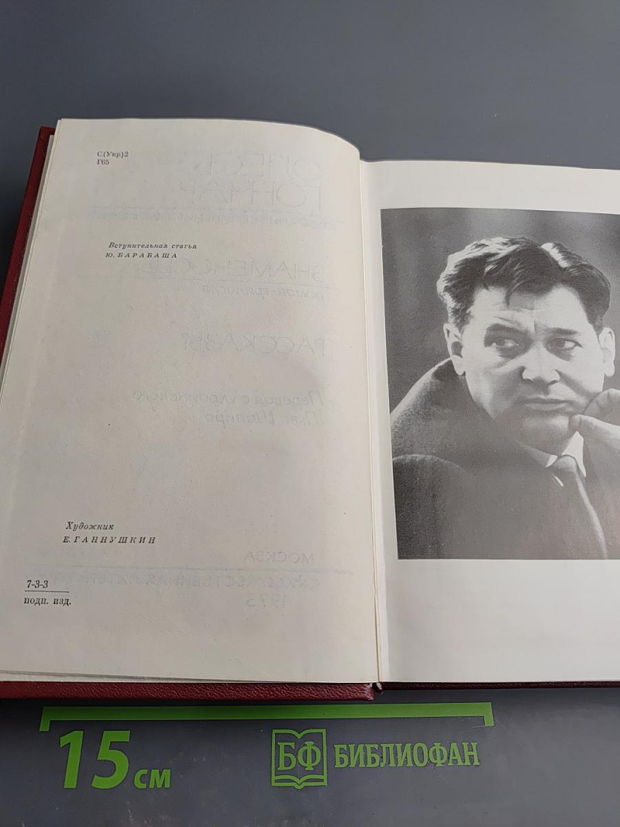 Собрание сочинений. Том 1. Знаменосцы. Рассказы