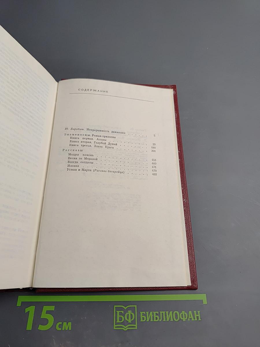 Собрание сочинений. Том 1. Знаменосцы. Рассказы