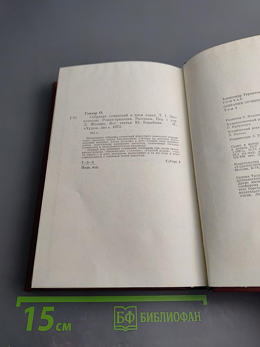 Собрание сочинений. Том 1. Знаменосцы. Рассказы