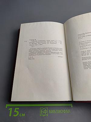 Собрание сочинений. Том 1. Знаменосцы. Рассказы