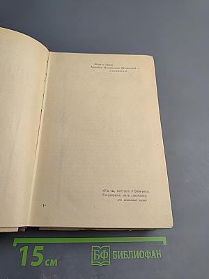 Угрюм-река, том первый