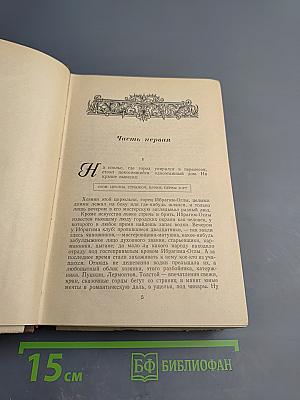 Угрюм-река, том первый