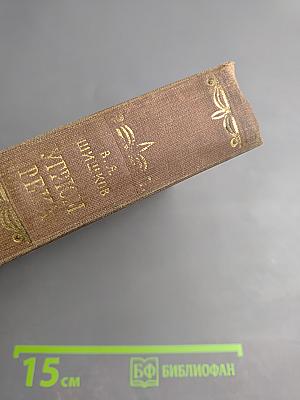 Угрюм-река, том первый