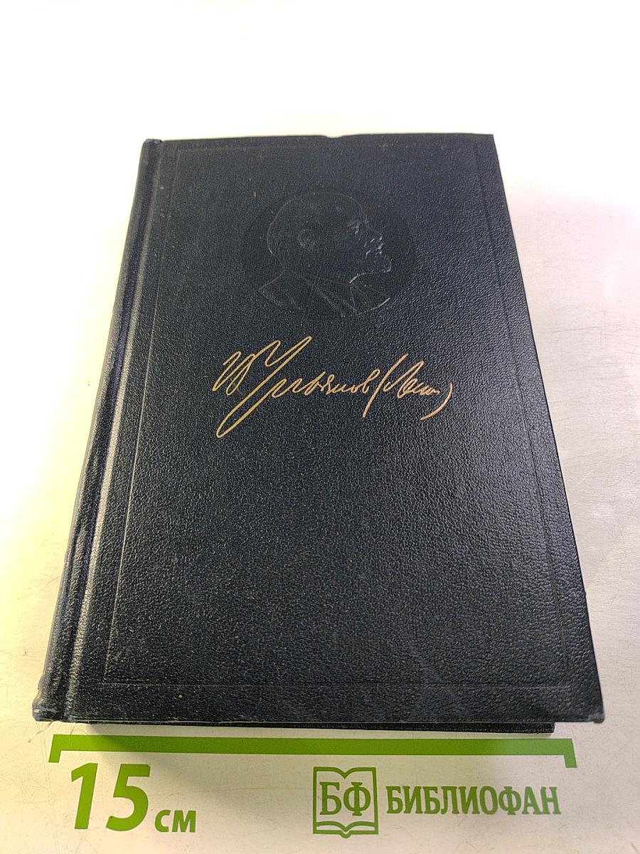 Полное собрание сочинений. Том 24